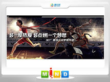 和平361度——腾讯大运会梦想传递